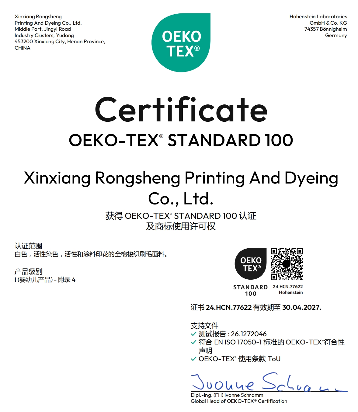 新乡市荣盛印染有限公司2026年再次通过OEKO-TEX® STANDARD 100认证，持续提升环保安全面料制造能力